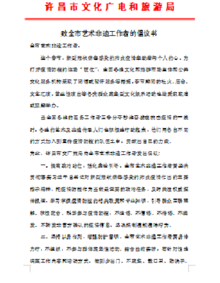 用作品鼓舞人心 用行动抗击疫情----许昌市广大文艺工作者和非遗传承人抗疫不缺位 文艺创作